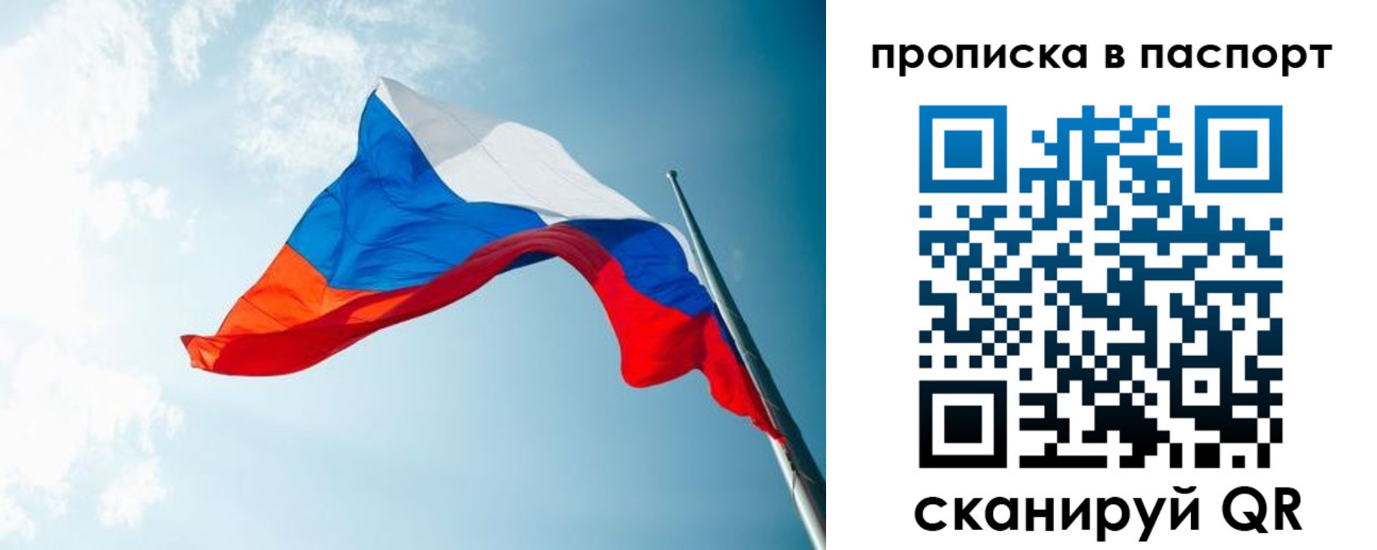 временная прописка в Кодинске