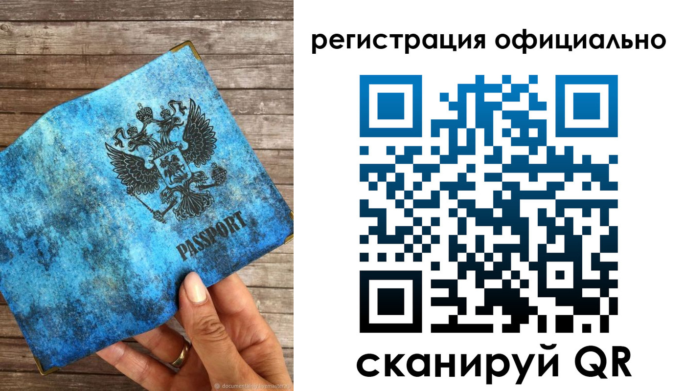 прописка штамп в Кодинске