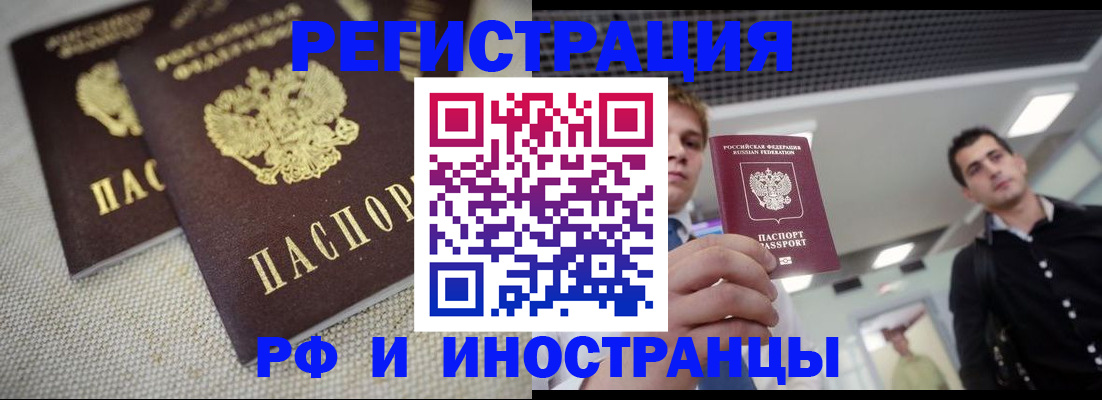 временная регистрация 2025 в Кодинске