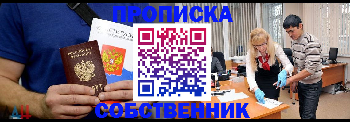 купить прописку в Кодинске