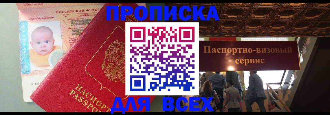 временная регистрация недорого в Кодинске