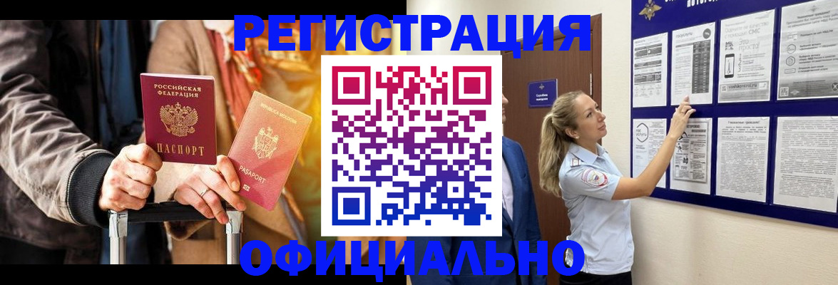 прописка для школы в Кодинске