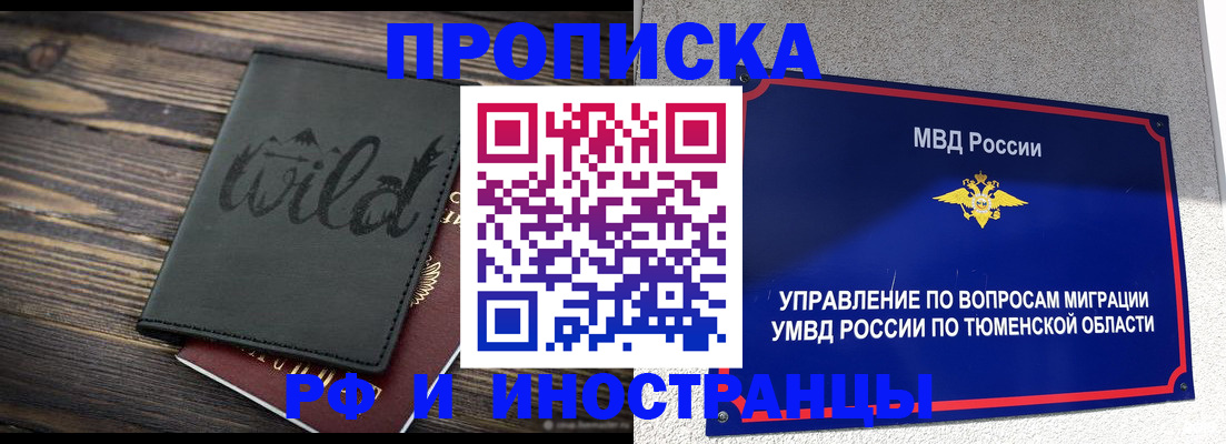 временная регистрация 2025 в Кодинске