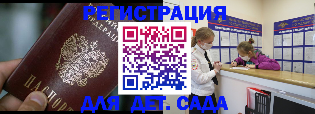 регистрация для школы в Кодинске